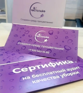 Вопрос — ответ. Что такое клининговый аудит и какую пользу он даёт бизнесу? Клининговый аудит — это профессиональная проверка качества уборки на объекте. Мы оцениваем, насколько помещения соответствуют стандартам